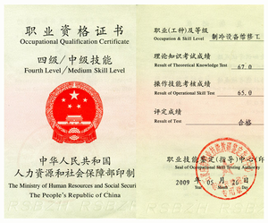 制冷設備維修工證書