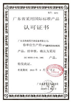 節能產品認證證書